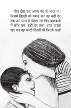 Dil Mein Tittu Dhadke | दिल में तित्तू धड़के By Shradha Thawait