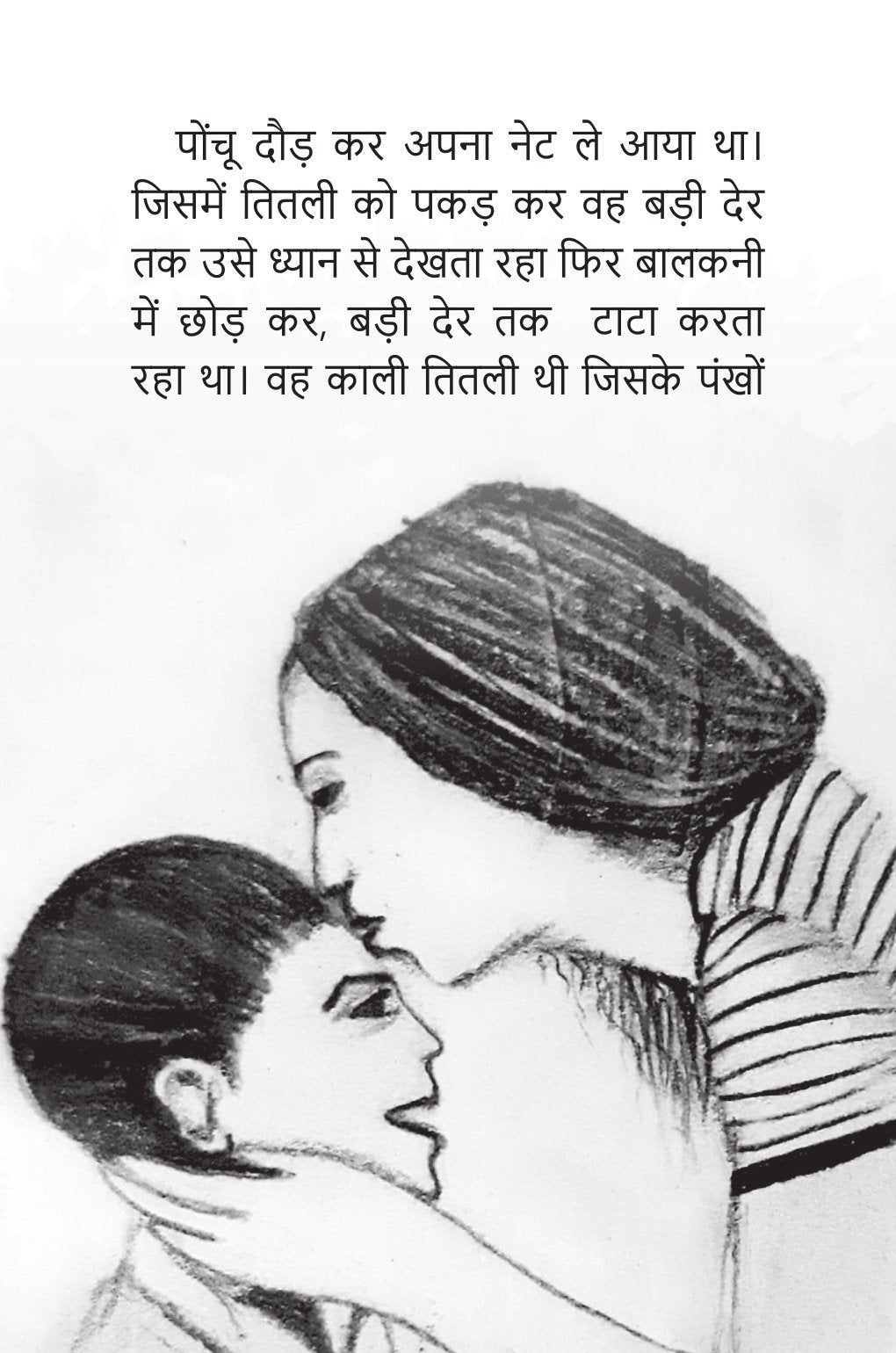 Dil Mein Tittu Dhadke | दिल में तित्तू धड़के By Shradha Thawait