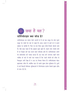 Kaun Hain Naariwaadi | कौन है नारीवादी ? By Julie Guiol