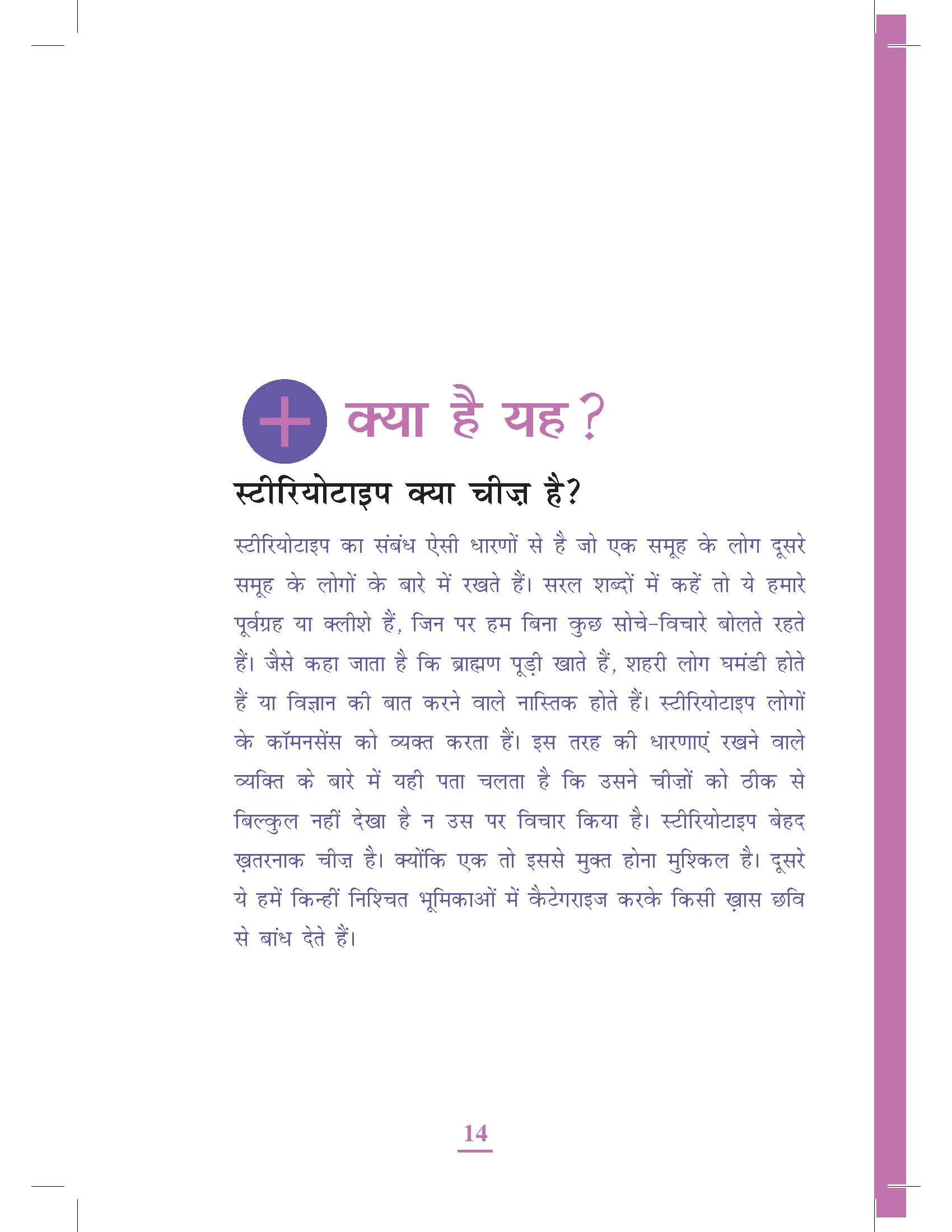 Kaun Hain Naariwaadi | कौन है नारीवादी ? By Julie Guiol