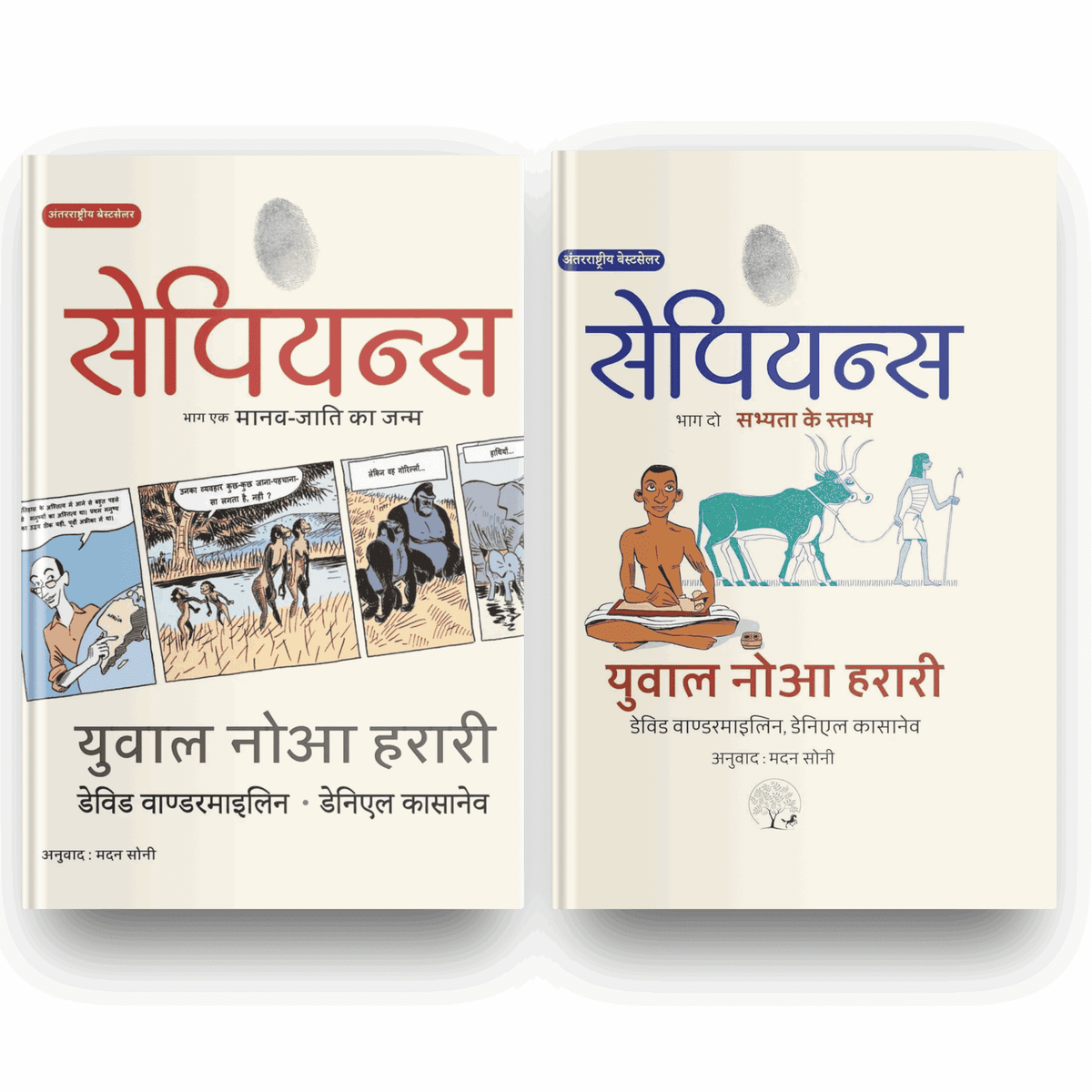 Raksha Bandhan Special – Sapiens: A Graphic History Volume 1 & 2 |  Combo Pack - Includes 1 Rakhi
