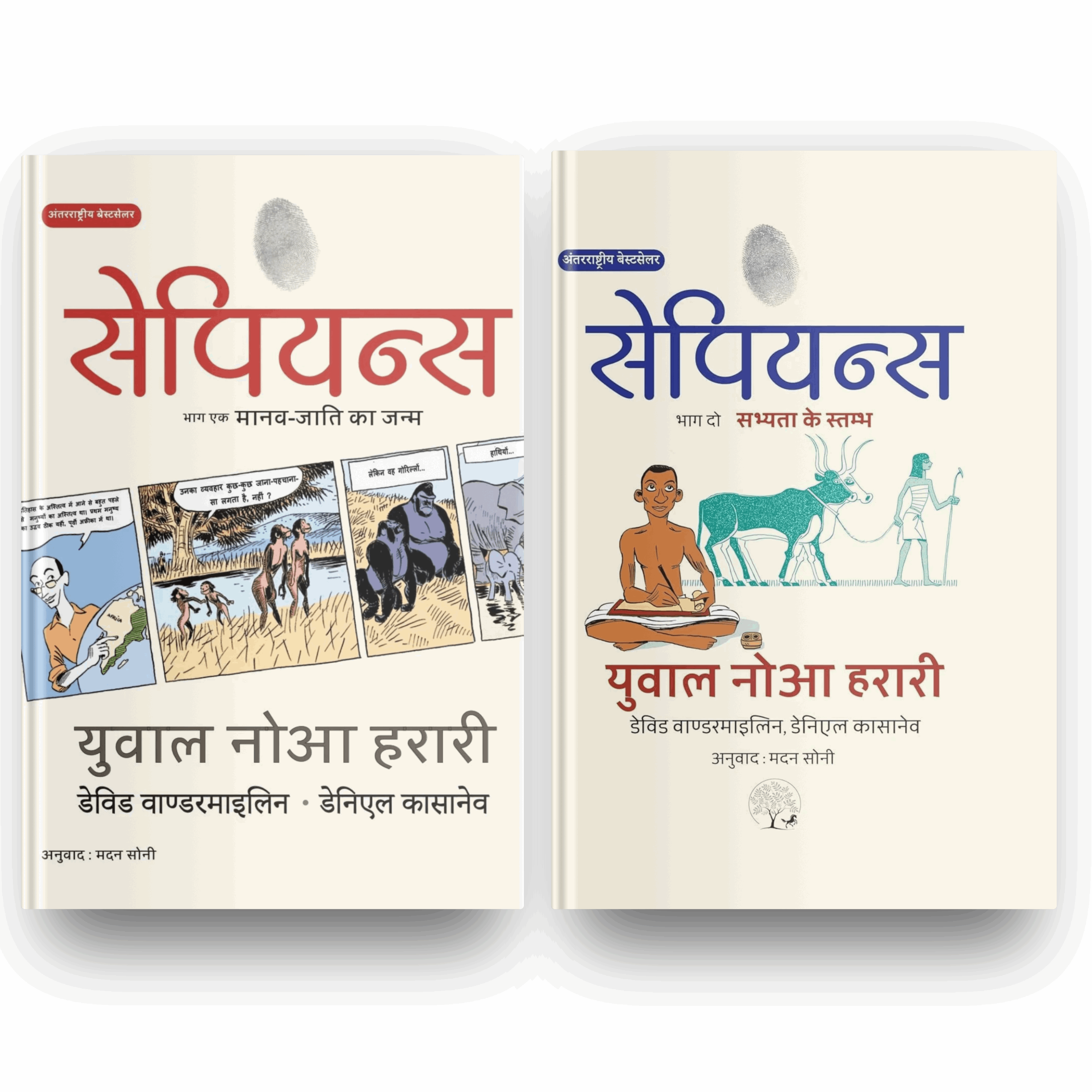 Raksha Bandhan Special – Sapiens: A Graphic History Volume 1 & 2 |  Combo Pack - Includes 1 Rakhi