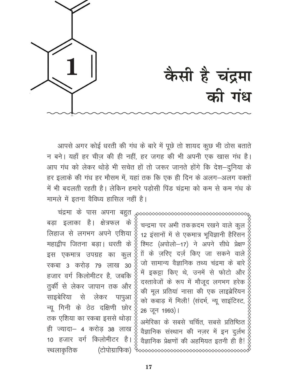 Vigyan Ki Nayi Sadi | विज्ञान की नयी सादी By Chandra Bhushan