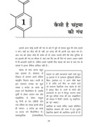 Vigyan Ki Nayi Sadi | विज्ञान की नयी सादी By Chandra Bhushan