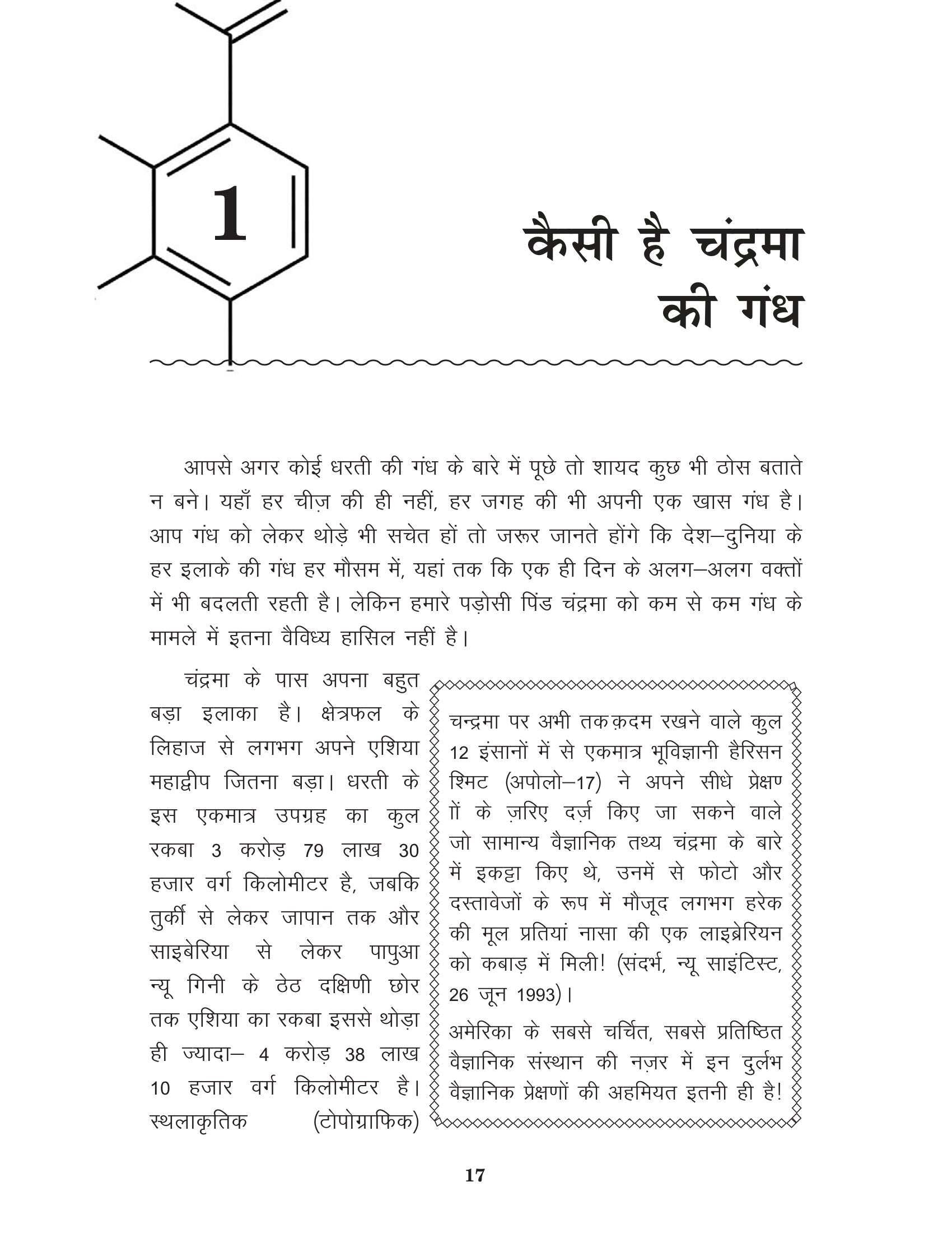 Vigyan Ki Nayi Sadi | विज्ञान की नयी सादी By Chandra Bhushan