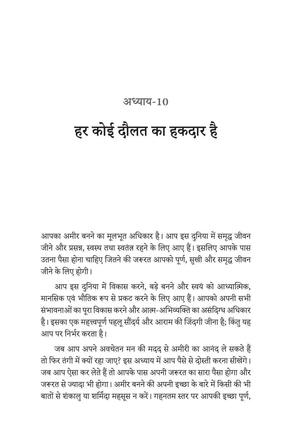 Aapke Awchetan Man ki Shakti | आपके अवचेतन मन की शक्ति By Joseph murphy