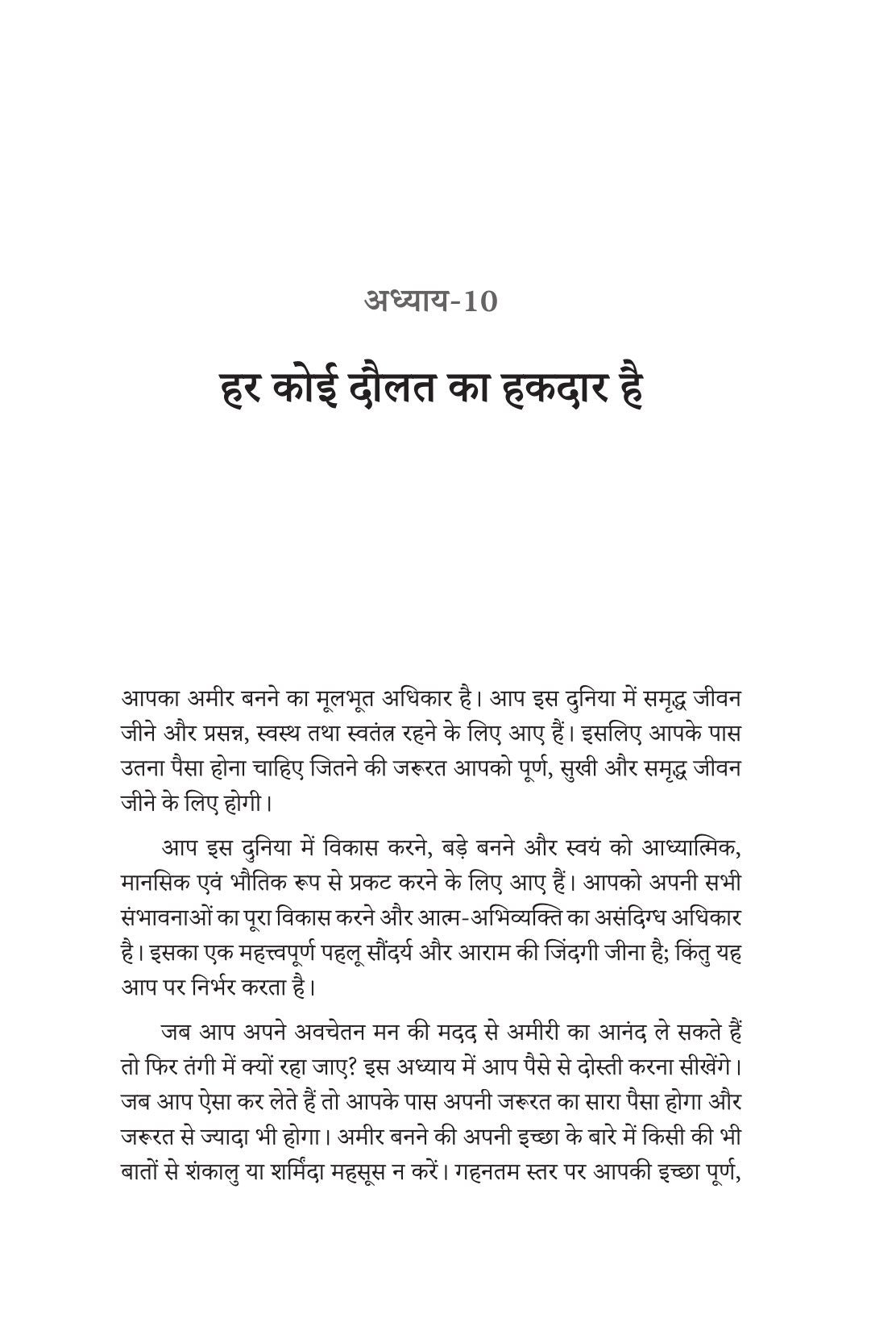 Aapke Awchetan Man ki Shakti | आपके अवचेतन मन की शक्ति By Joseph murphy