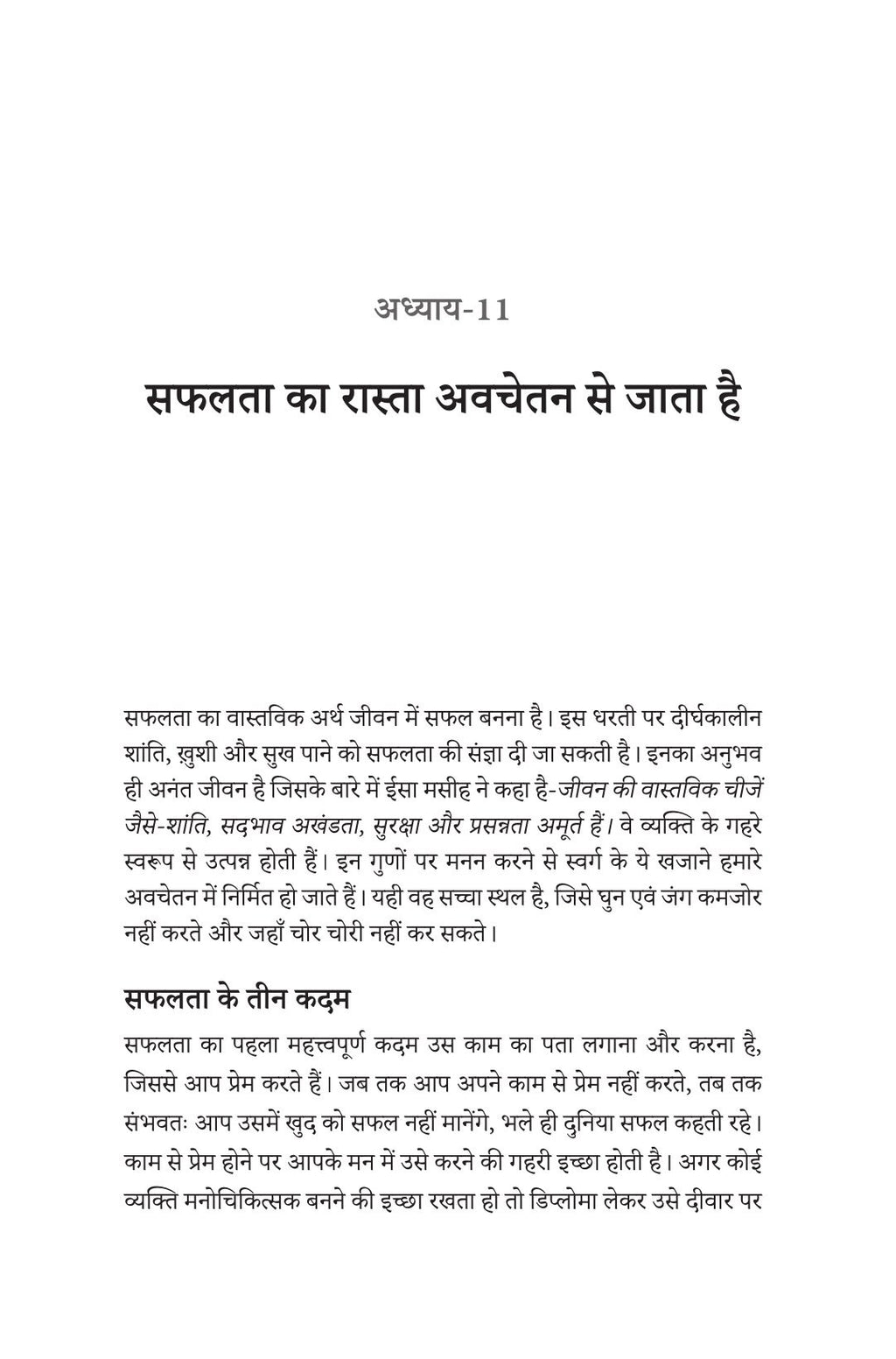 Aapke Awchetan Man ki Shakti | आपके अवचेतन मन की शक्ति By Joseph murphy