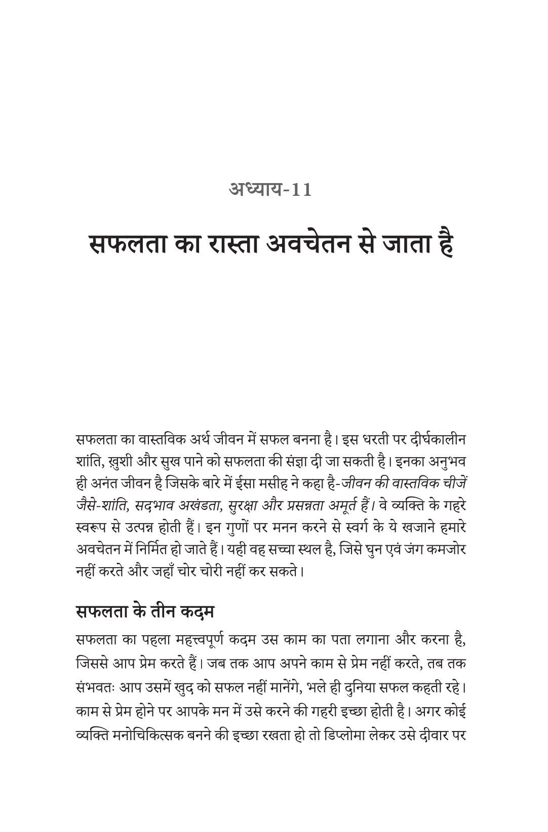 Aapke Awchetan Man ki Shakti | आपके अवचेतन मन की शक्ति By Joseph murphy
