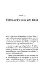 Aapke Awchetan Man ki Shakti | आपके अवचेतन मन की शक्ति By Joseph murphy