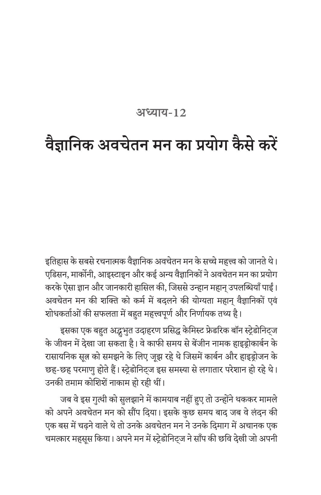 Aapke Awchetan Man ki Shakti | आपके अवचेतन मन की शक्ति By Joseph murphy