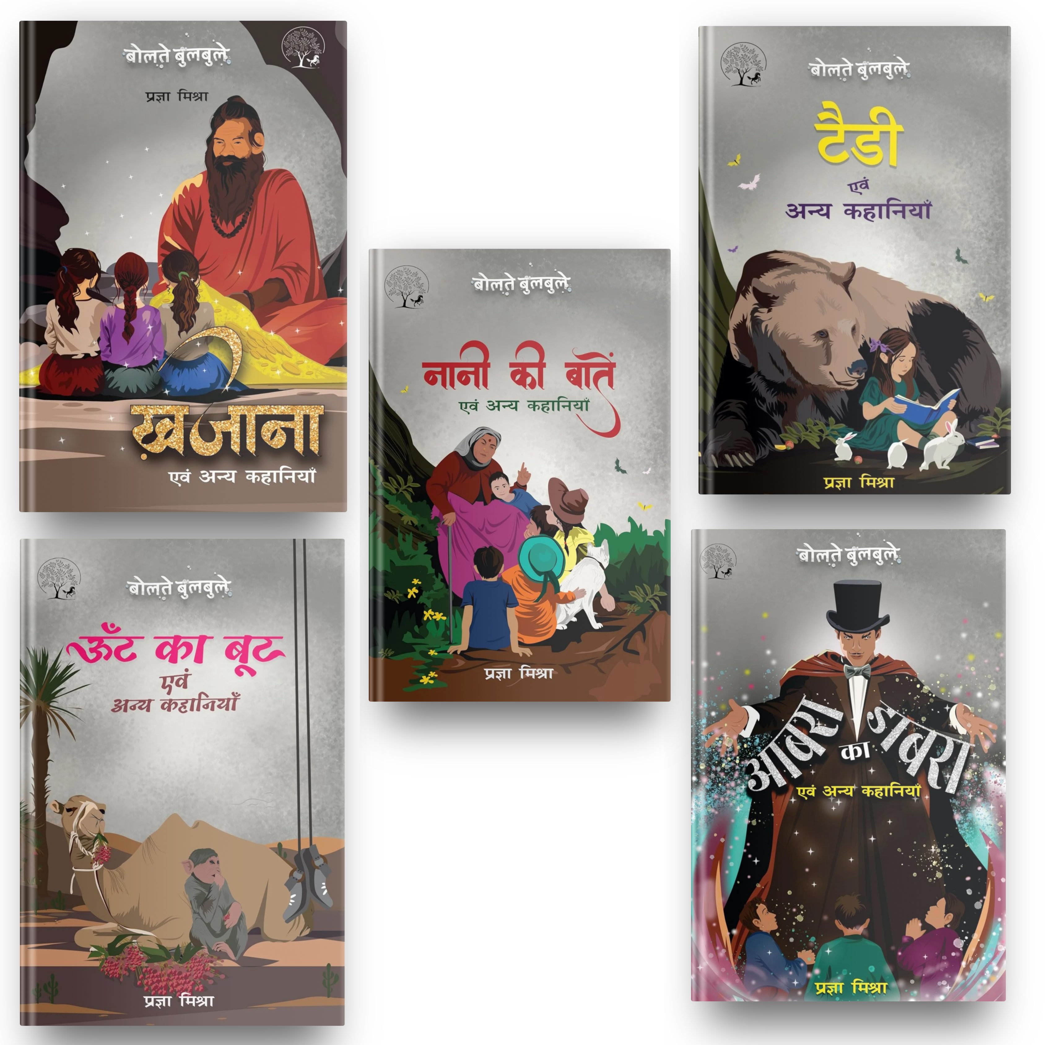 Pragya Mishra's Magical Tales Combo | प्रज्ञा मिश्रा की जादुई कहानियों का कॉम्बो