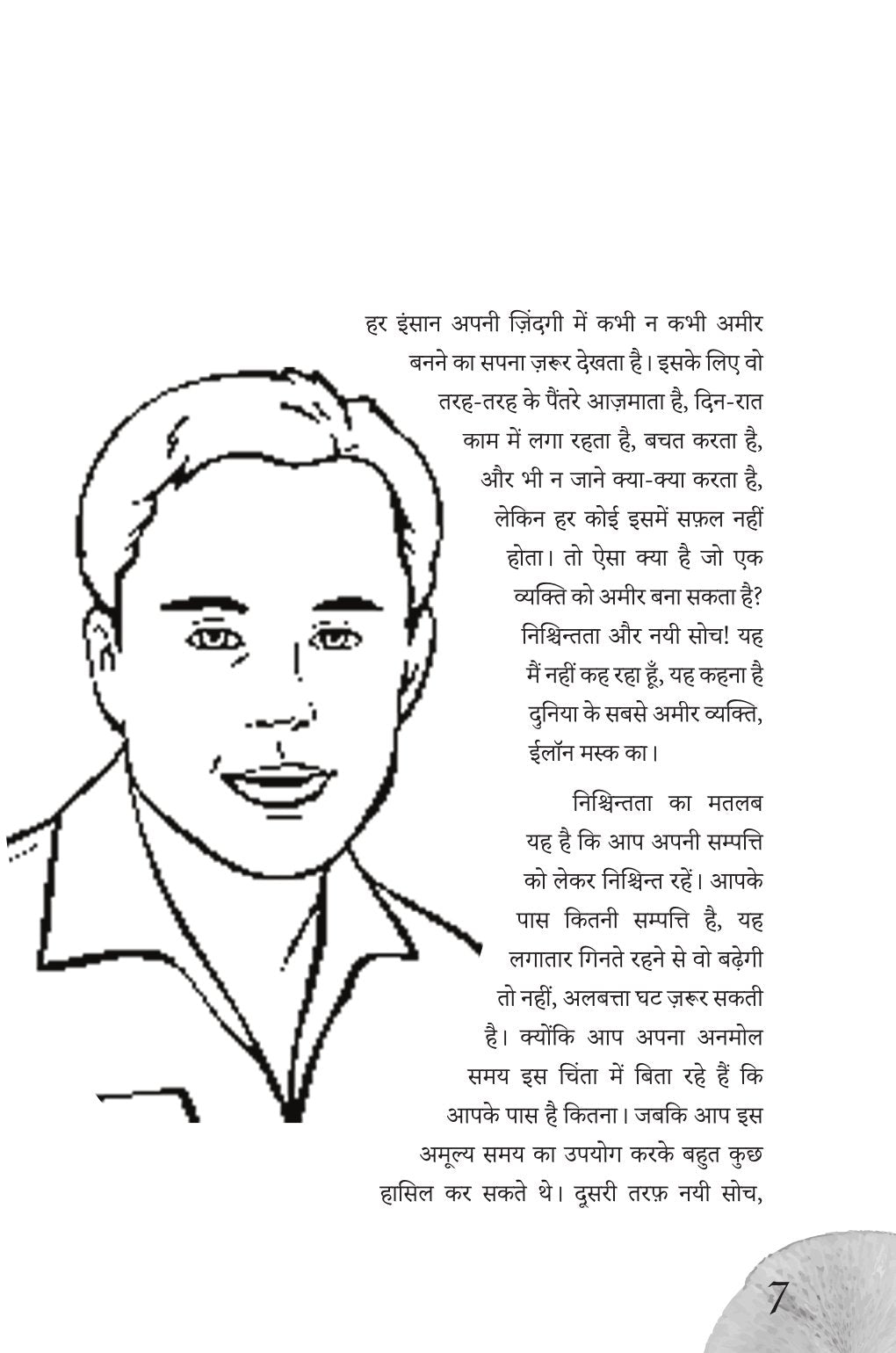 Elon Musk - CEO Series | एलन मस्क - CEO सीरीज़