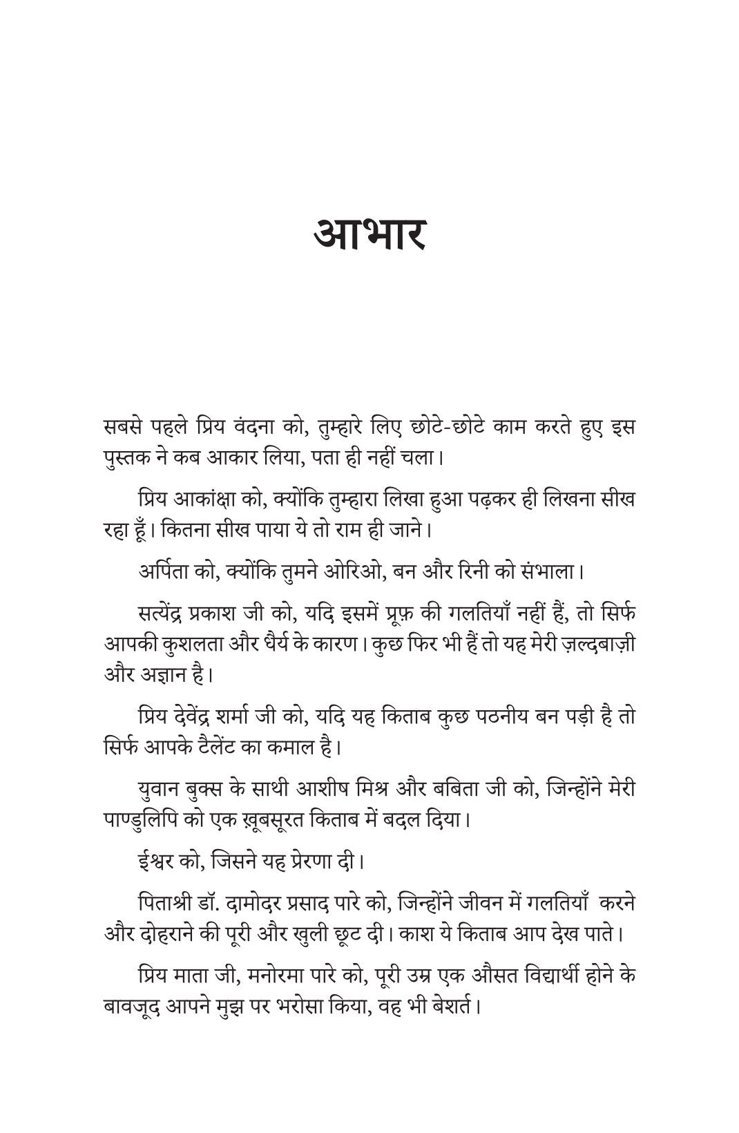 Life Skills for Career | लाइफ़ स्किल्स फ़ॉर करियर By Sushil Kumar Pare