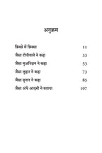 Kisse mein Kissa | किस्से में किस्सा By Ahmed Umit