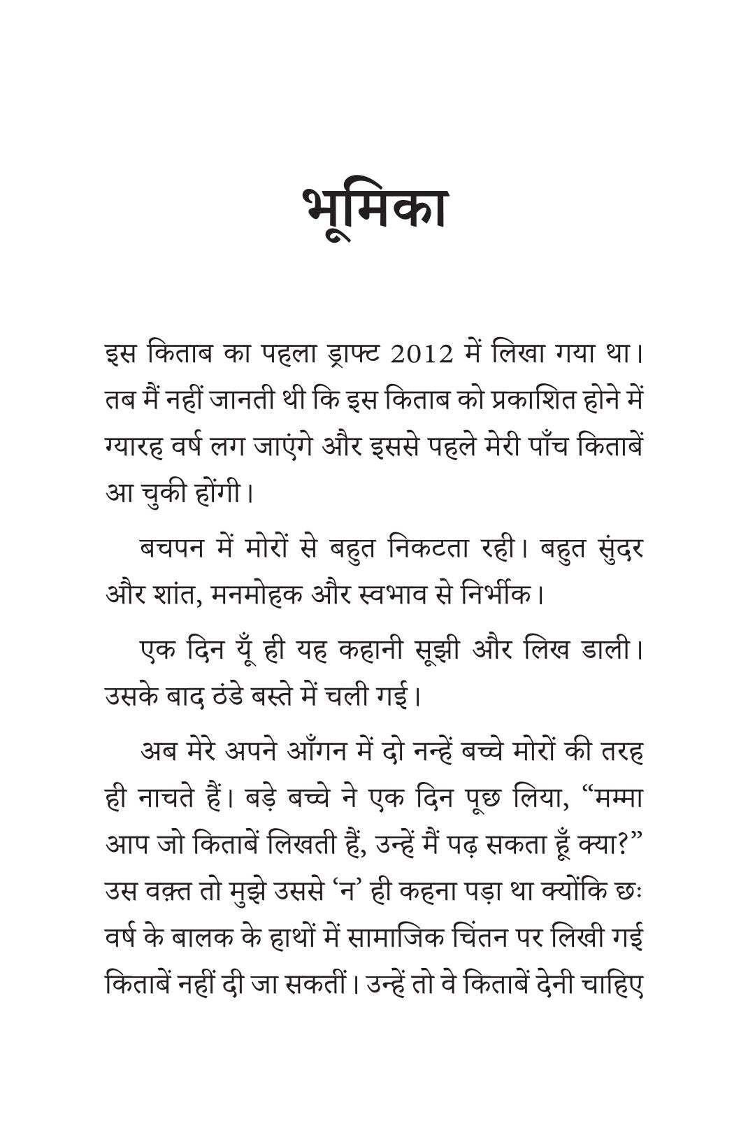 Aatanki Mor | अंताकी मोर