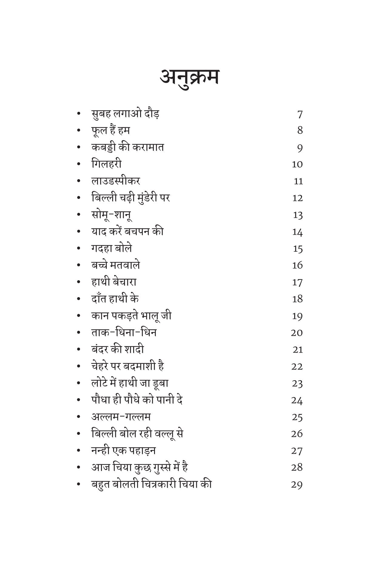 Chiya Ki Cycle | चिया की साइकिल