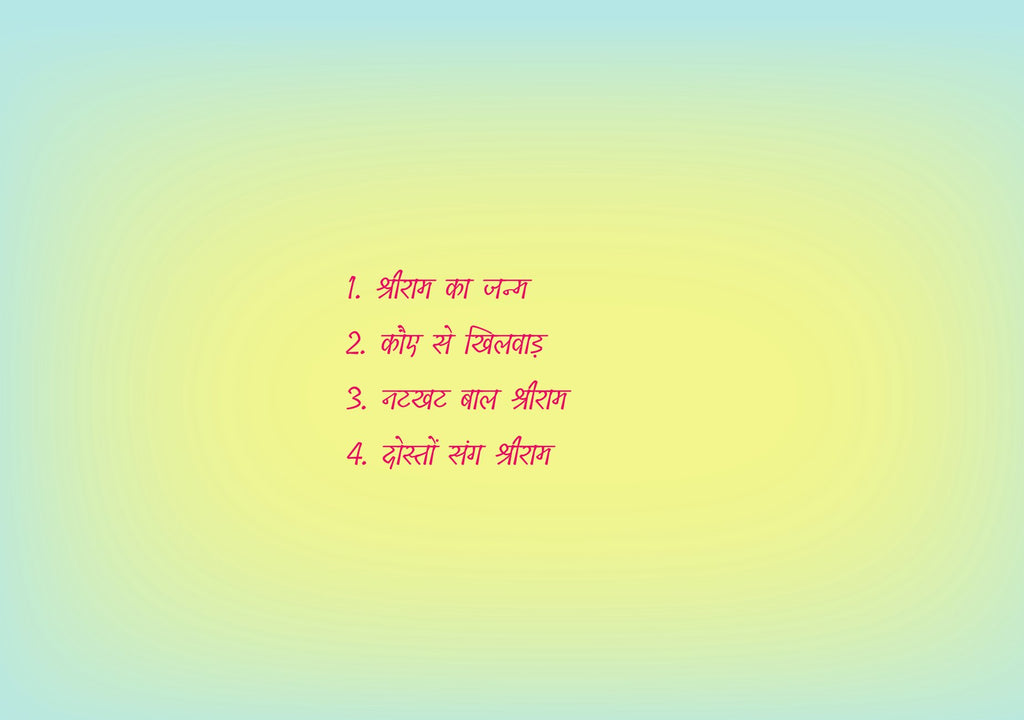 Baal Shri Ram | बाल श्री राम