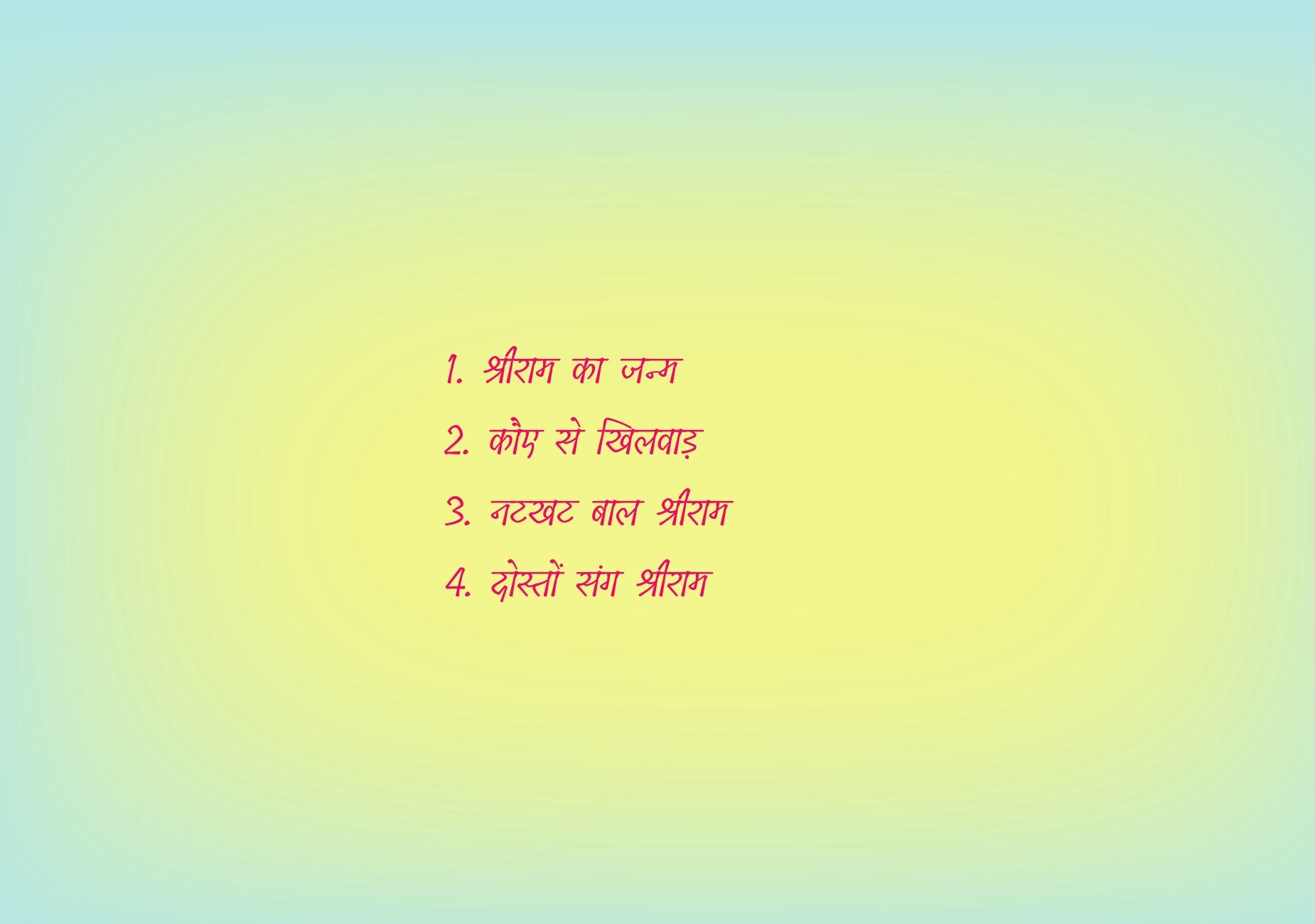 Baal Shri Ram | बाल श्री राम