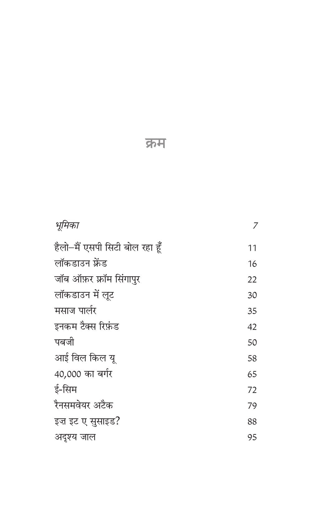 Adrishya Jaal | अदृश्य जाल By Amit Dubey & Triveni Singh