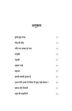 Udne Wala Phool – उड़ने वाले फूल