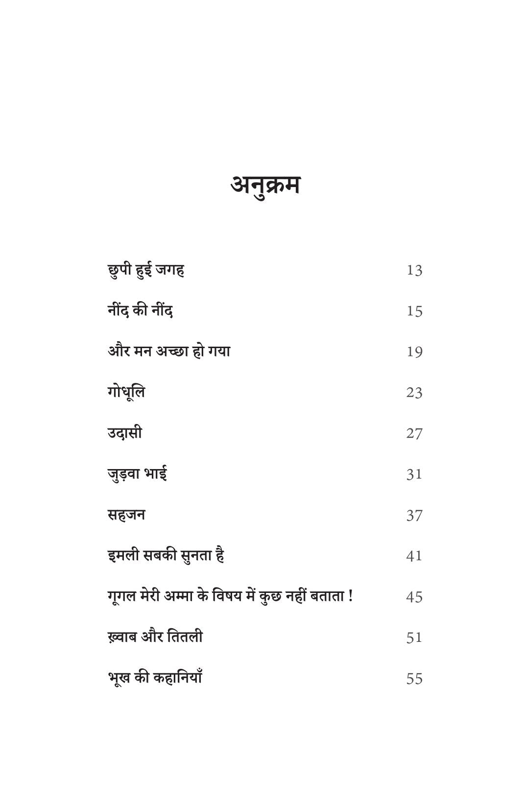 Udne Wala Phool – उड़ने वाले फूल