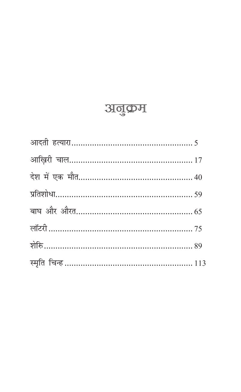 Suspense Kahaniyan | सस्पेंस कहानियां
