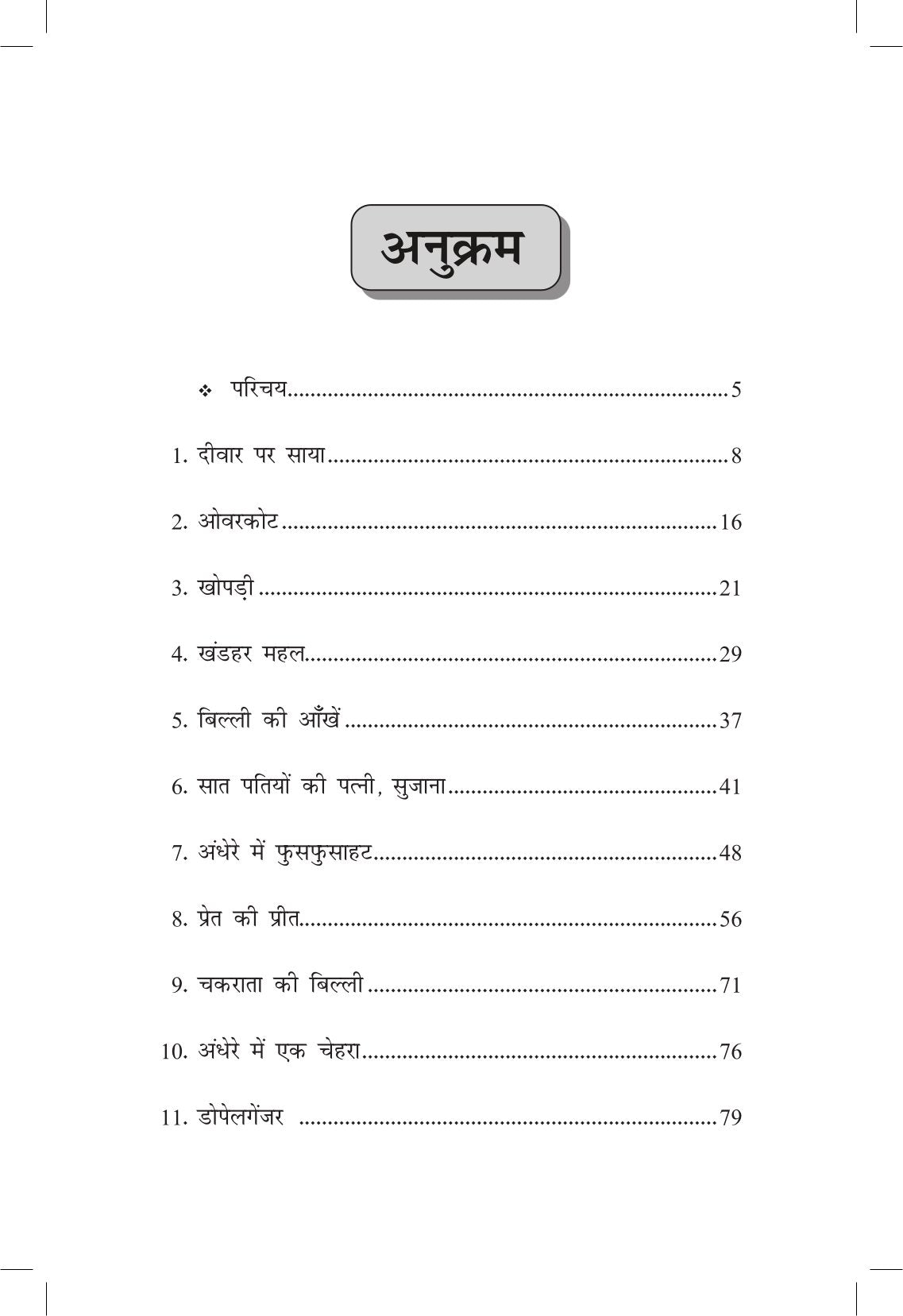 Swagat Hai Bhali Aatmao | स्वागत है भली आत्माओ By Ruskin Bond