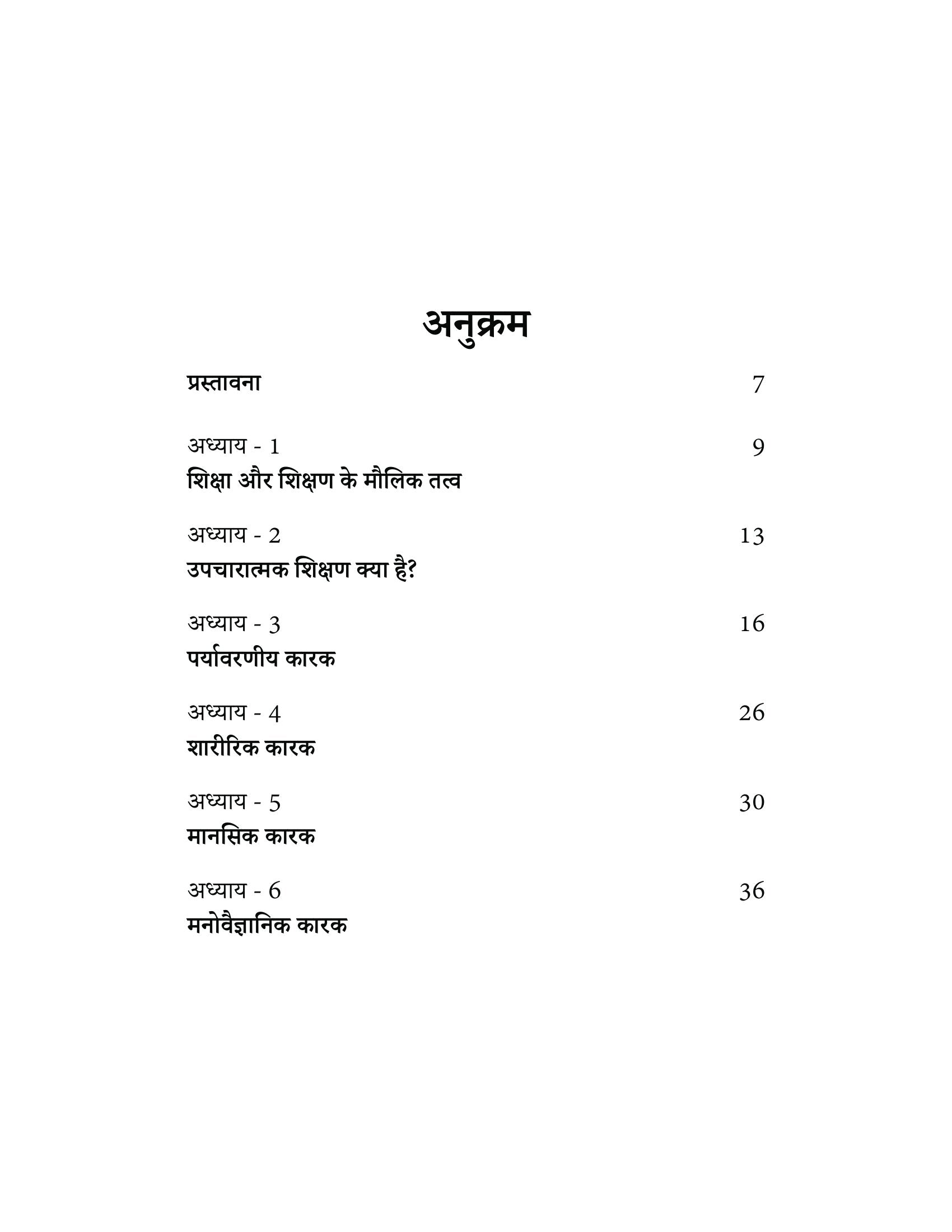 Upcharatmak Shikshan | उपचारात्मक शिक्षण By Ram Chandra