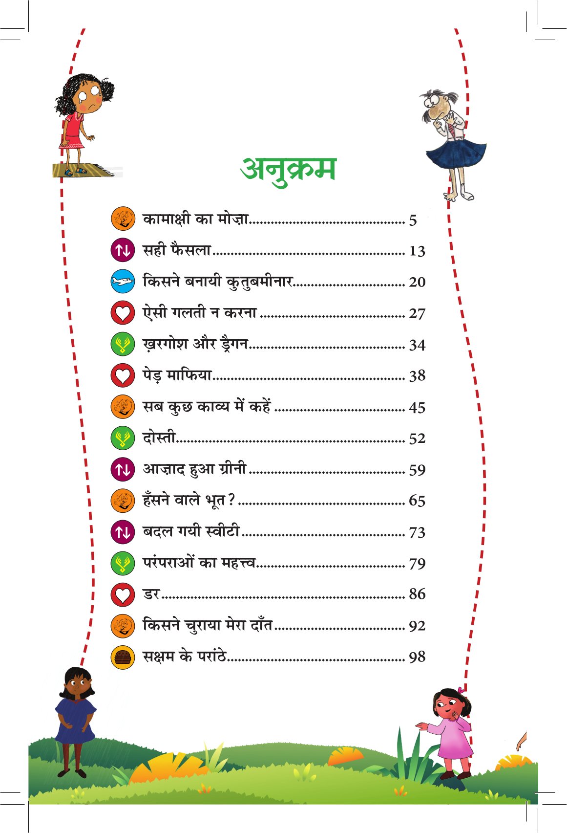 Champak Story Box Bhaag-3 | चंपक स्टोरी बॉक्स भाग-3