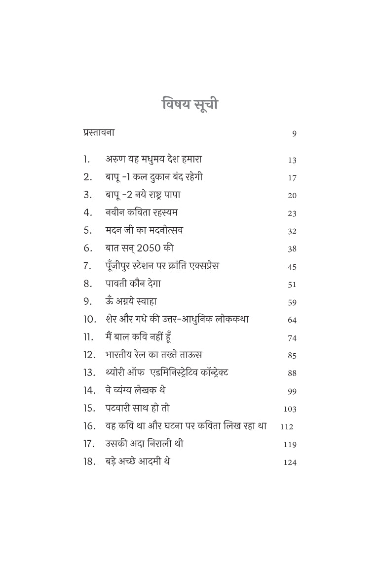 Paavati Kaun Dega | पावती कौन देगा