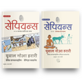 Sapiens A Graphic History - Volume 1 & 2 | सैपियंस: एक ग्राफिक इतिहास - खंड 1 और 2