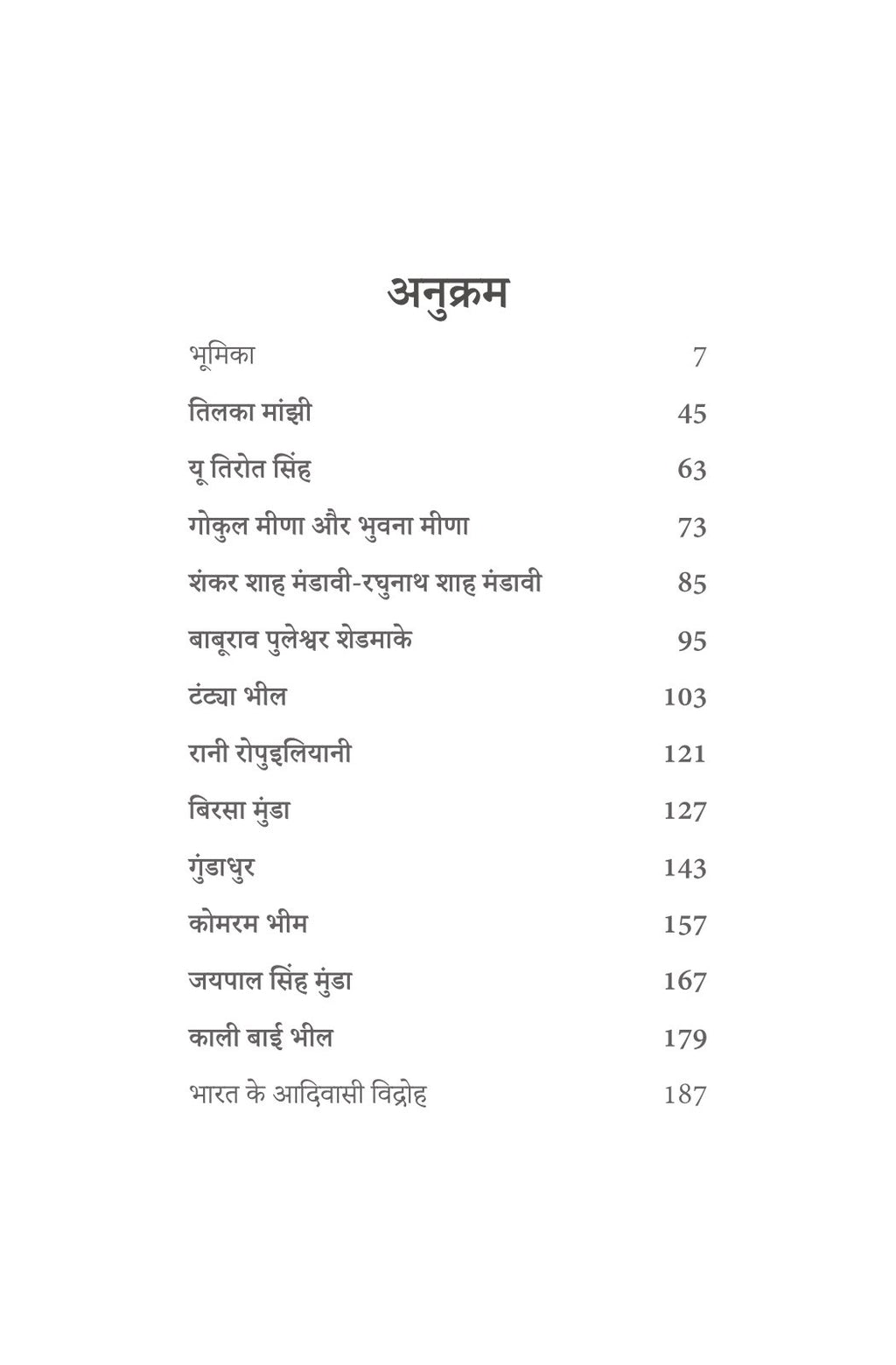 Rashtra Nirman Mein Adivasi | राष्ट्र-निर्माण में आदिवासी