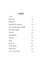 Rashtra Nirman Mein Adivasi | राष्ट्र-निर्माण में आदिवासी