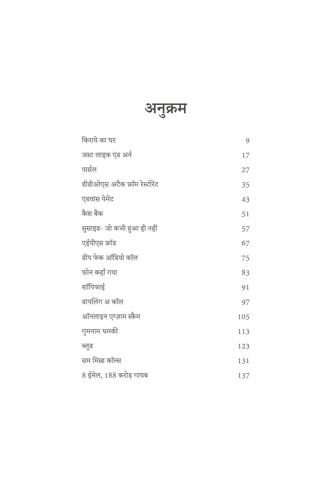 Cyber Crime ki Sacchi Kahaniyaan | साइबर क्राइम की सच्ची कहानियां By Amit Dubey