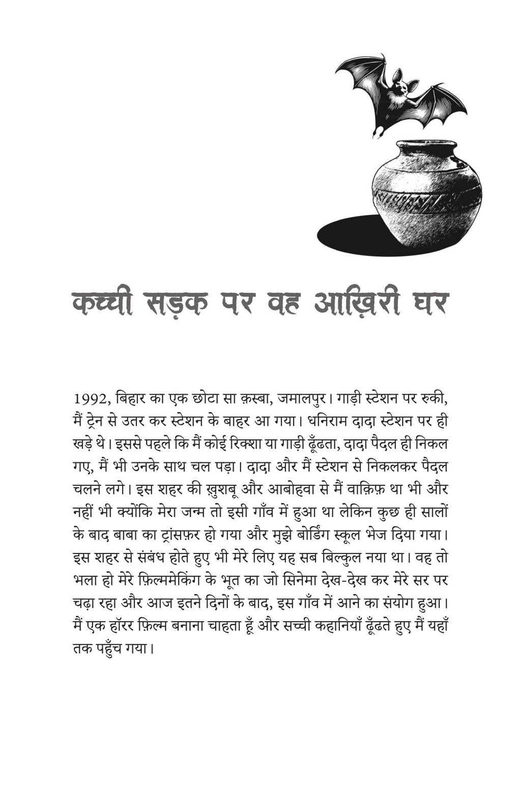 Rail Locomotive Ka Bhoot | रेल लोकोमोटिव का भूत By Sumit Sinha