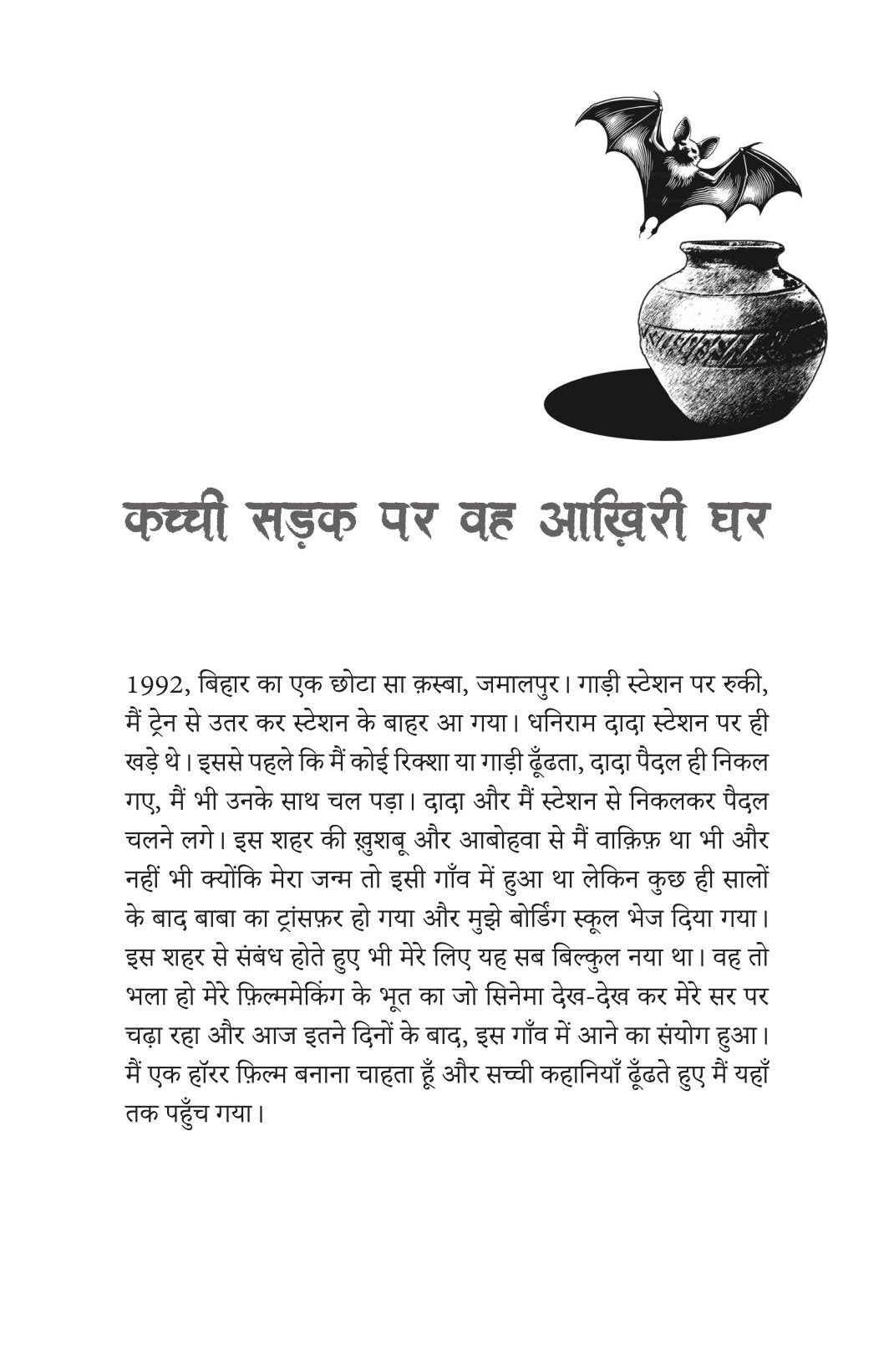 Rail Locomotive Ka Bhoot | रेल लोकोमोटिव का भूत By Sumit Sinha
