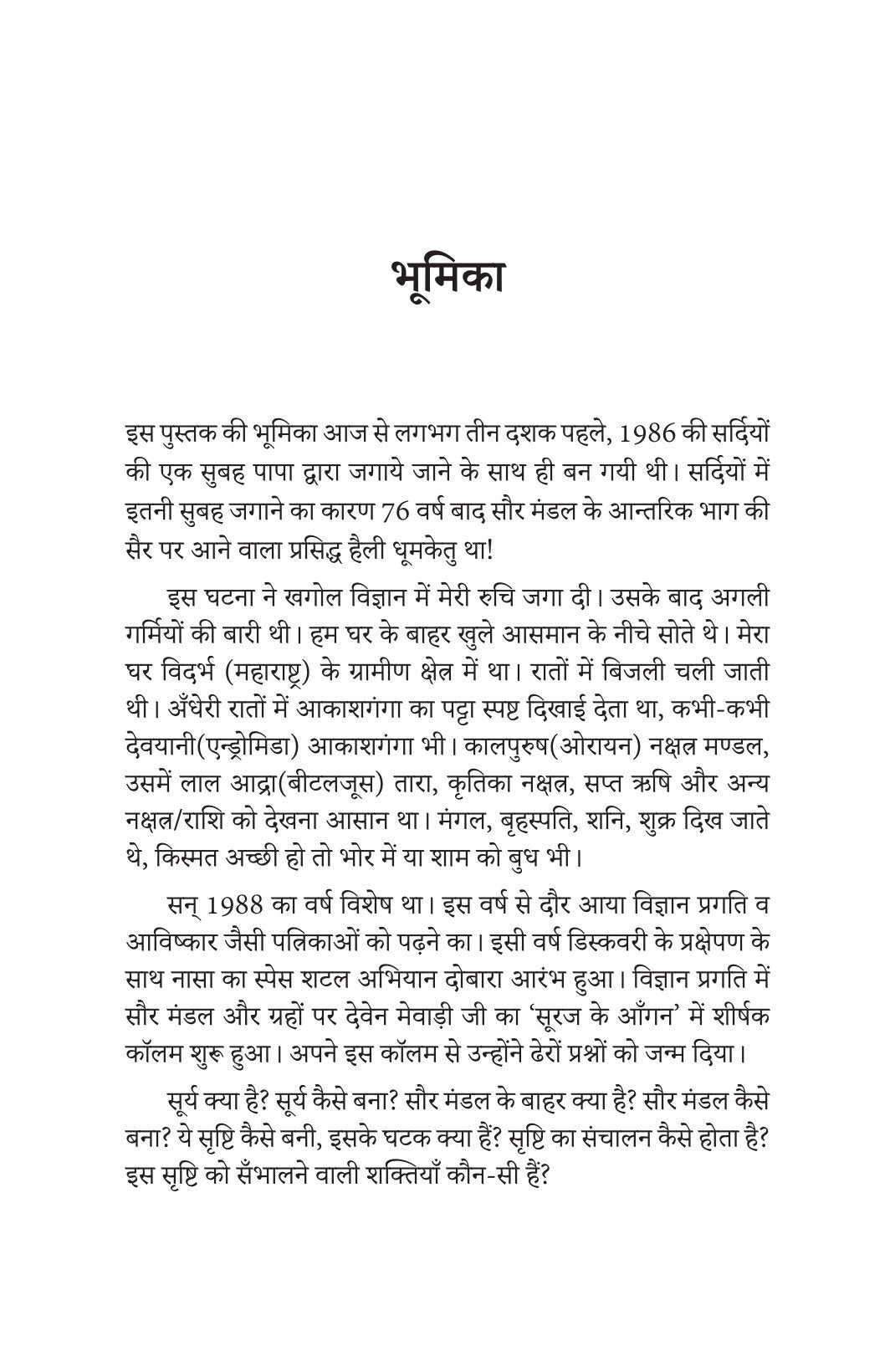 Brahmand Ki Sanrachna | ब्रह्मांड की संरचना