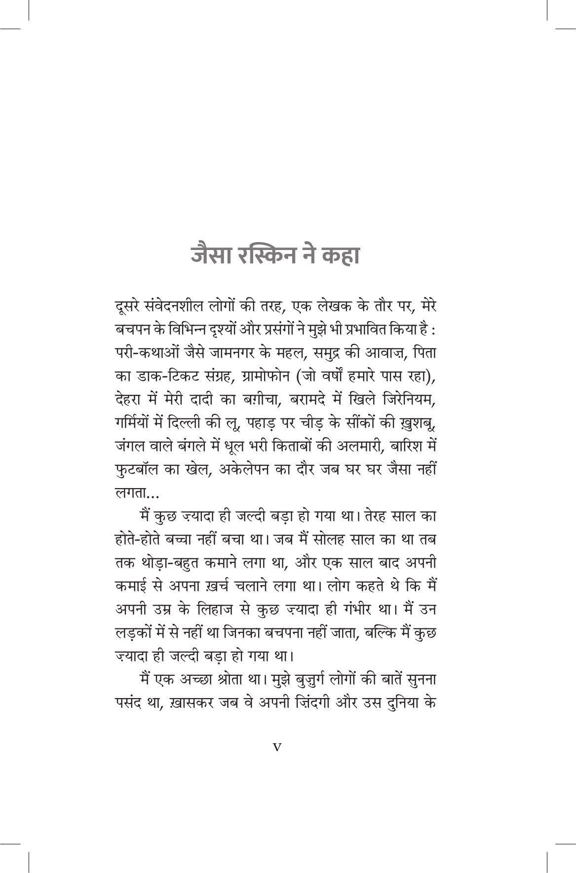 Dada lade Shuturmurg se | दादा लाडे शुतुरमुर्ग से By Ruskin Bond