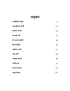 Bhartiya Mahila Vaigyanki | भारतीय महिला वैज्ञानिक