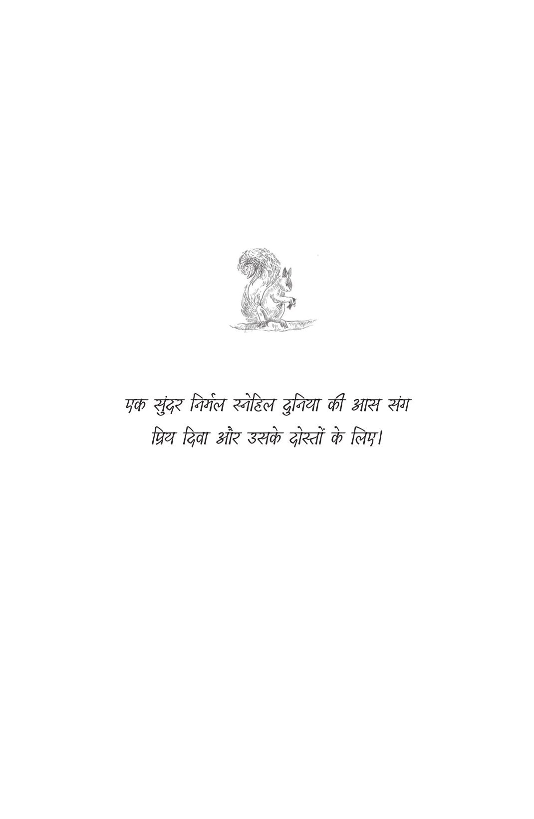 Gillu Ki Nayi Kahani | गिल्लू की नई कहानी By Dr Nidhi Agarwal