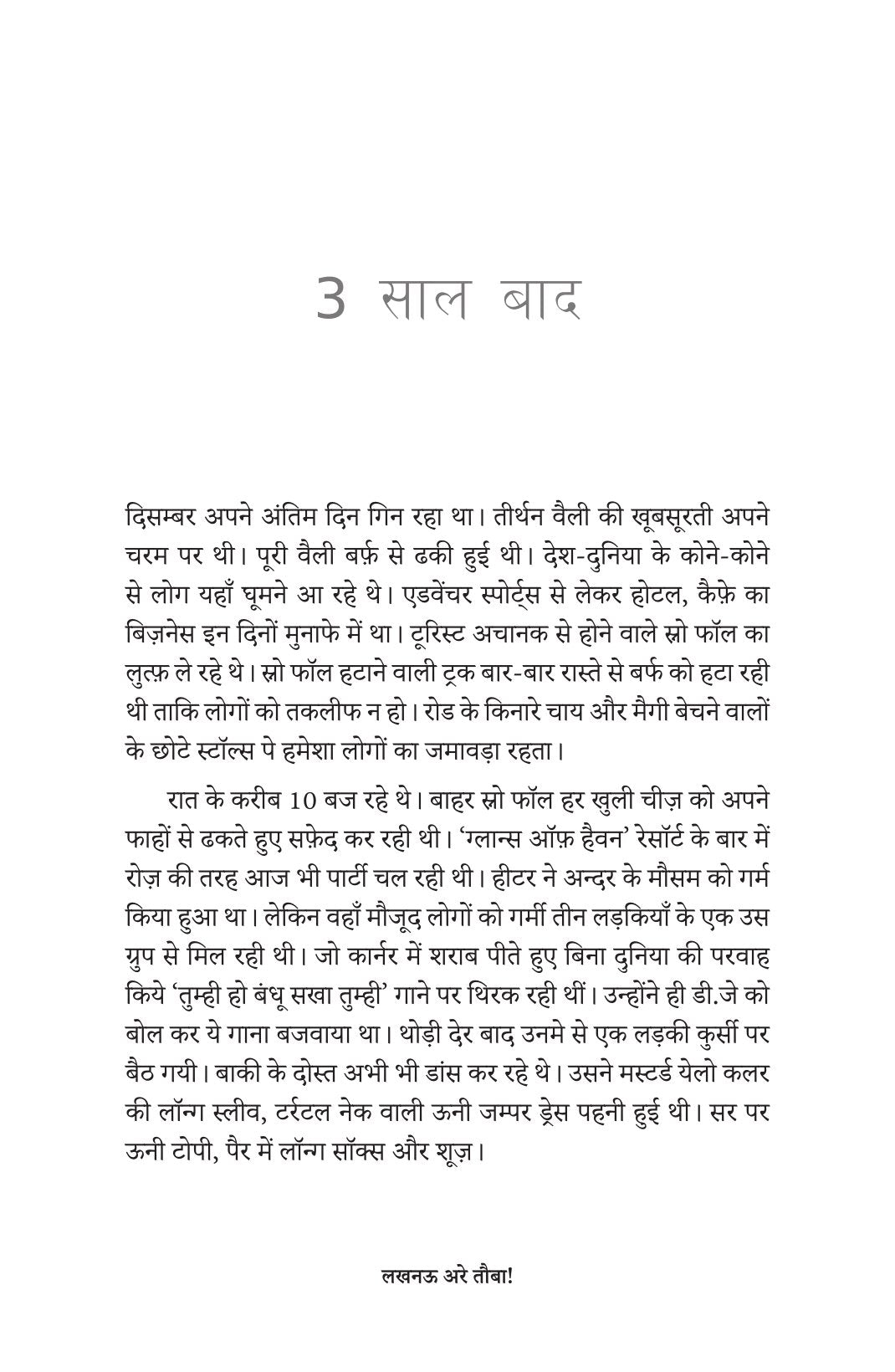 Lucknow Arey tauba | लखनऊ अरे तौबा By Alok Mishra