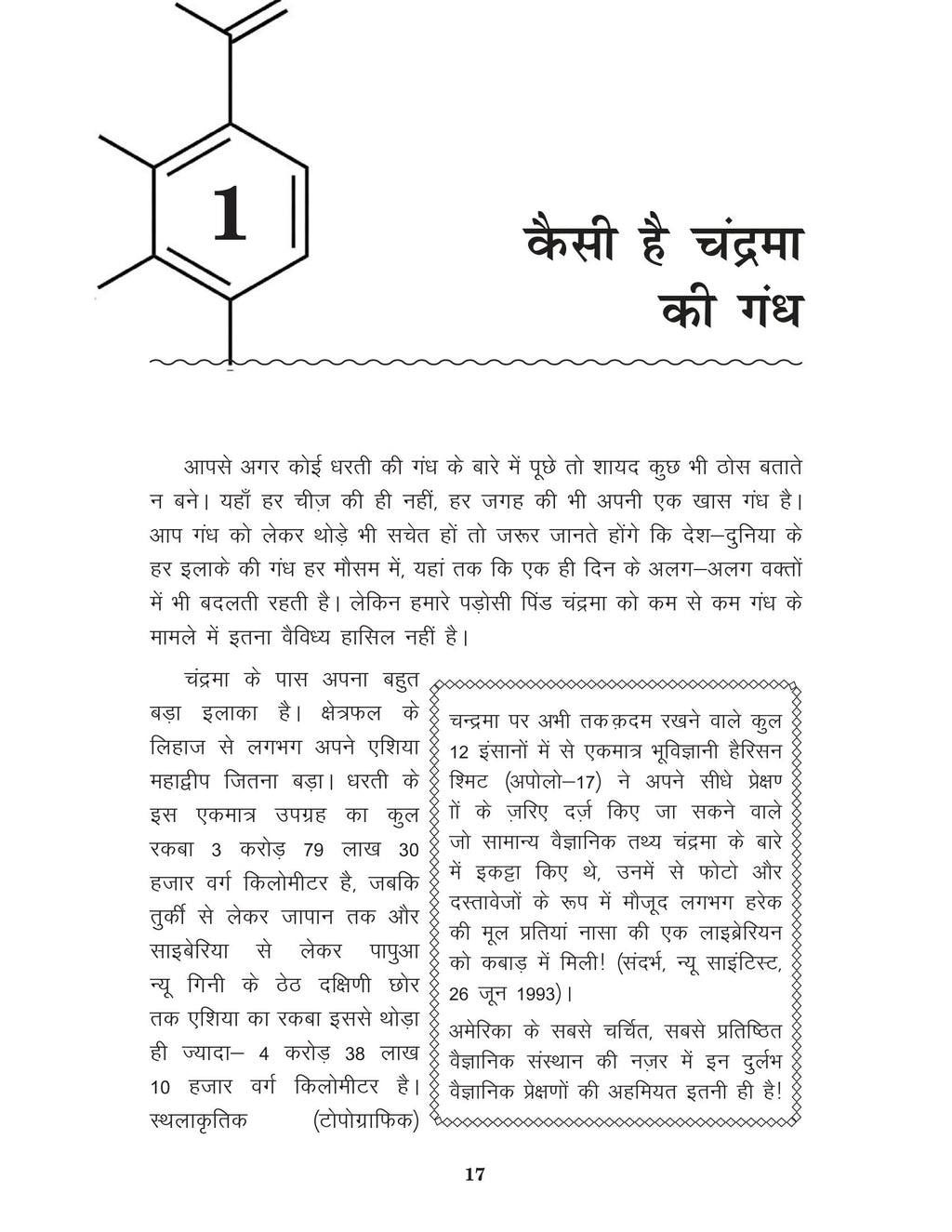 Vigyan Ki Nayi Sadi | विज्ञान की नयी सादी By Chandra Bhushan