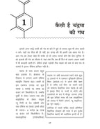 Vigyan Ki Nayi Sadi | विज्ञान की नयी सादी By Chandra Bhushan
