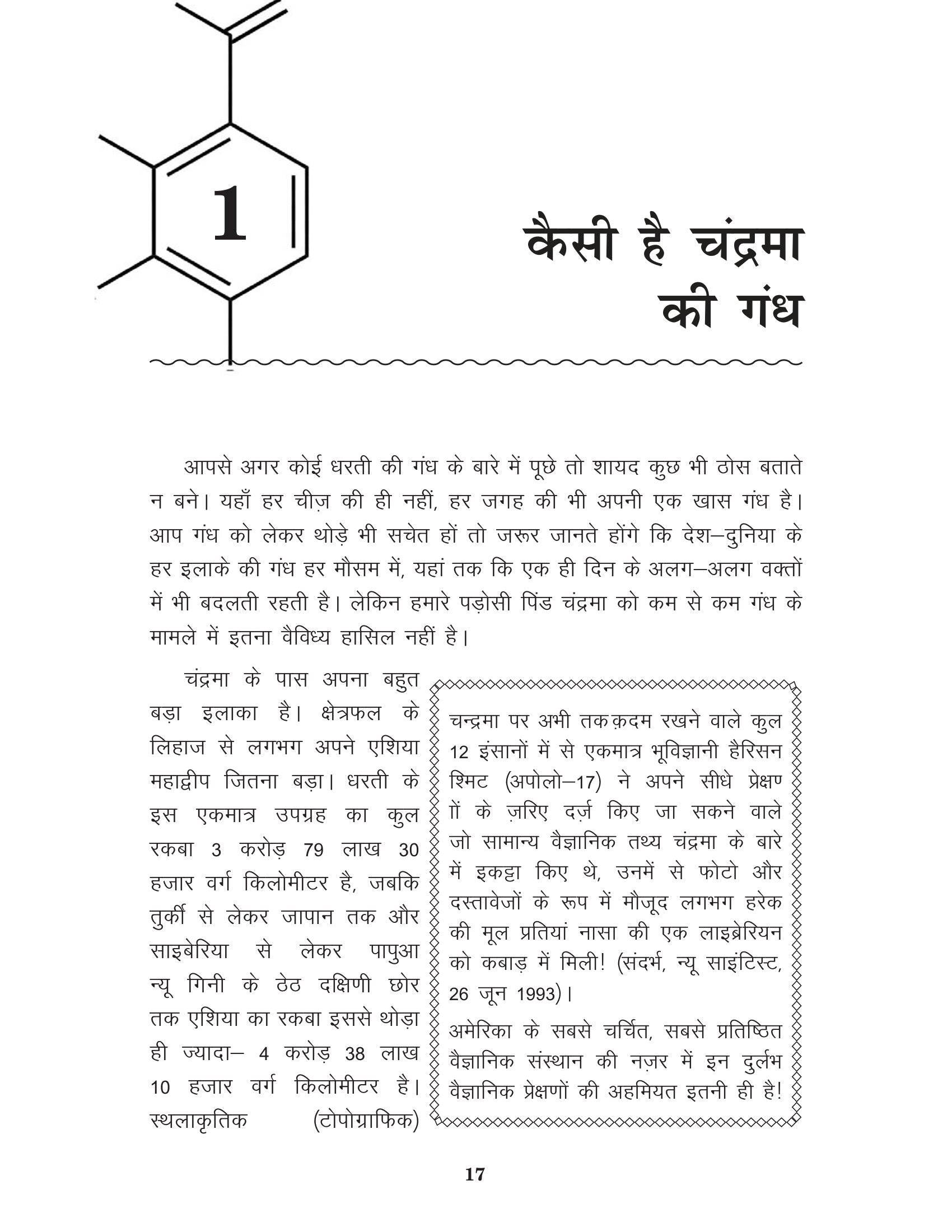 Vigyan Ki Nayi Sadi | विज्ञान की नयी सादी By Chandra Bhushan