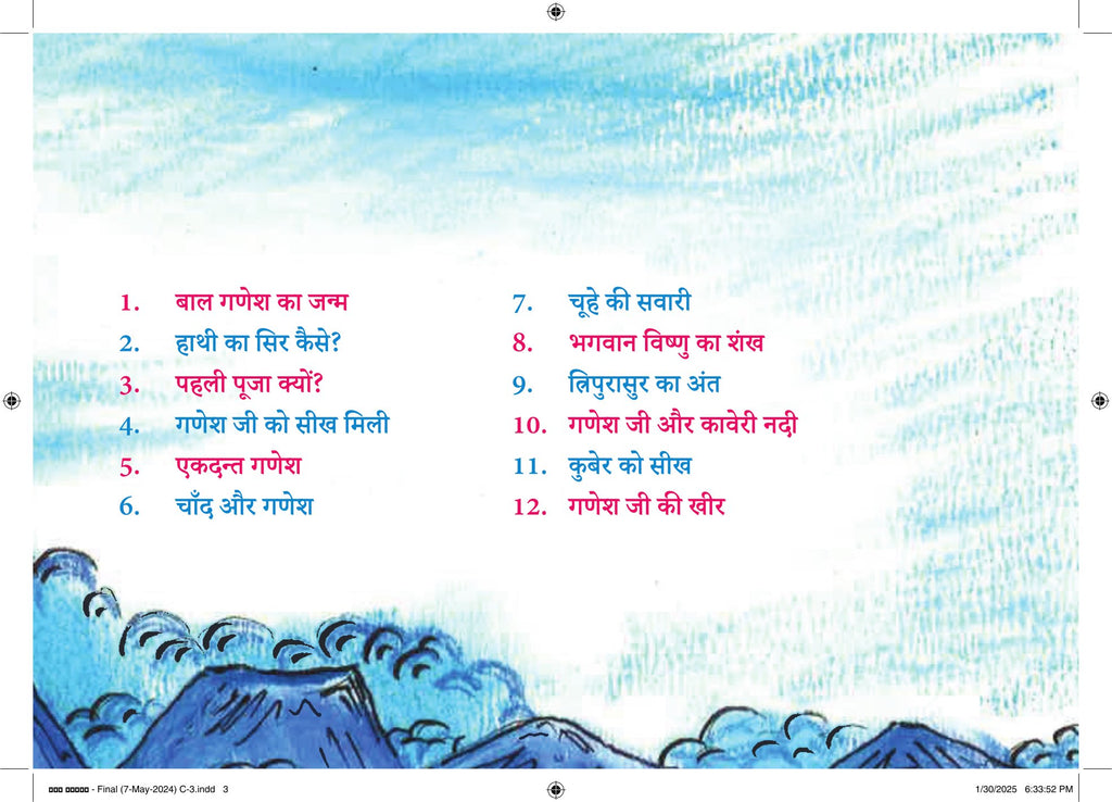 Baal Ganesh | बाल गणेश