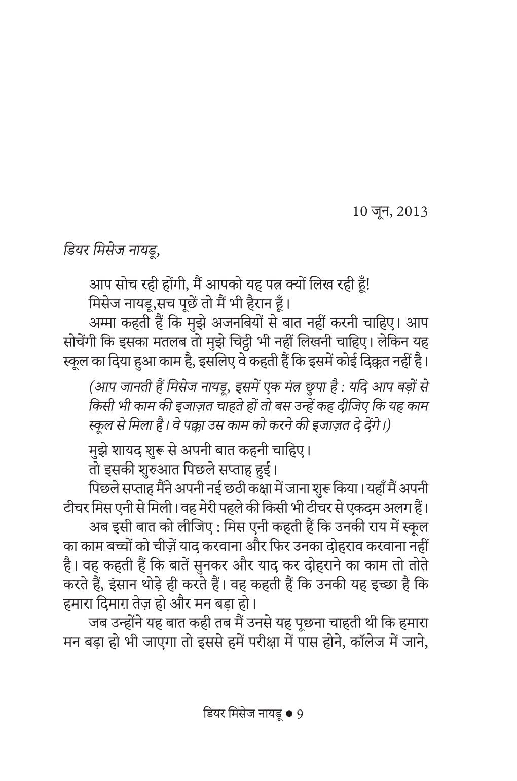 Dear Mrs. Naidu | डियर मिसेस नायडू