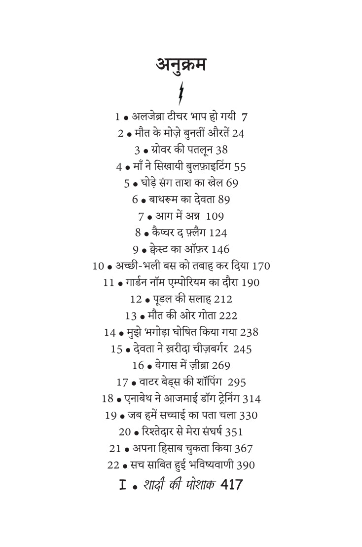 Percy Jackson | पर्सी जैक्सन By Rick Riordan