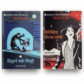 Siddharth Murder Mystery and Detective Neerja Gandhi- Part 1 & 2