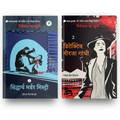 Siddharth Murder Mystery and Detective Neerja Gandhi- Part 1 & 2